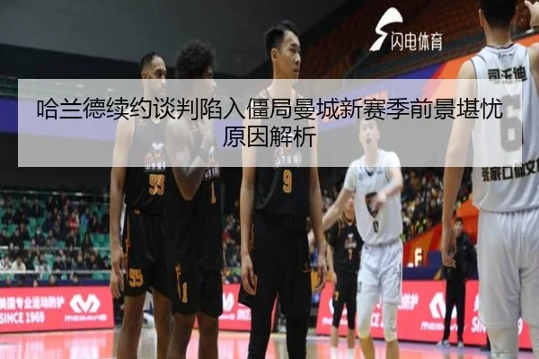ha-lan-de-xu-yue-tan-pan-xian-ru-jiang-ju-man-cheng-xin-sai-ji-qian-jing-kan-you-yuan-yin-jie-xi-3-495.jpg