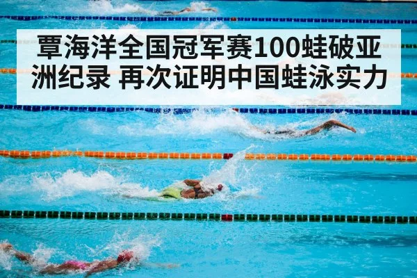 swimming pool competition